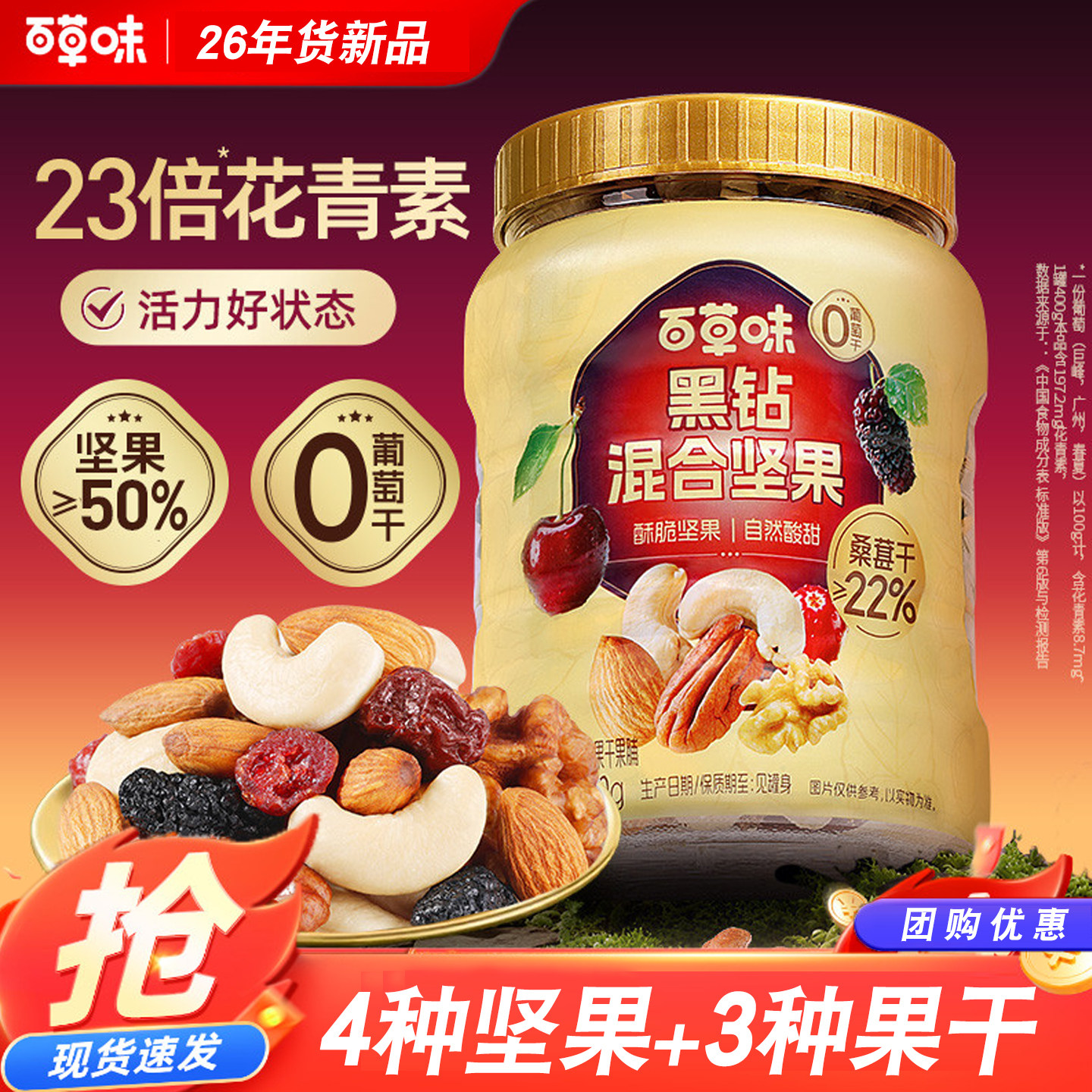 百草味每日坚果黑钻混合水果坚果仁罐装花青素桑葚干健康零食腰果