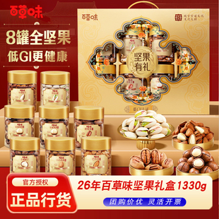 百草味坚果大礼包1330g干果礼盒每日坚果健康零食年货送礼团购