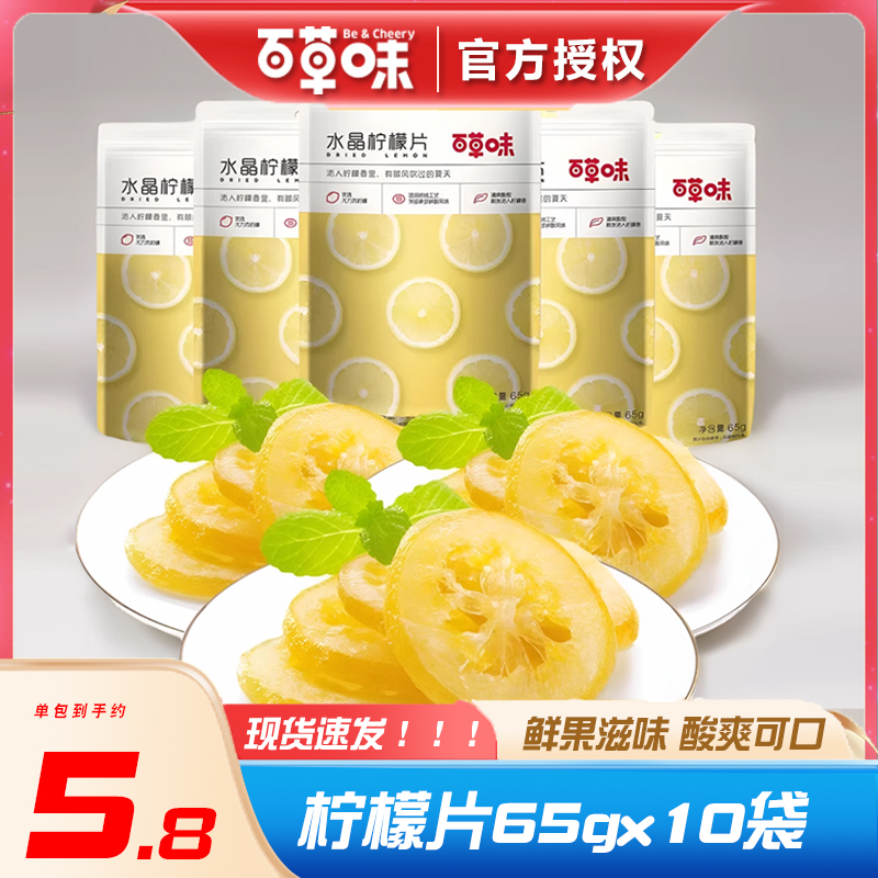 百草味水晶柠檬片65g*3新鲜