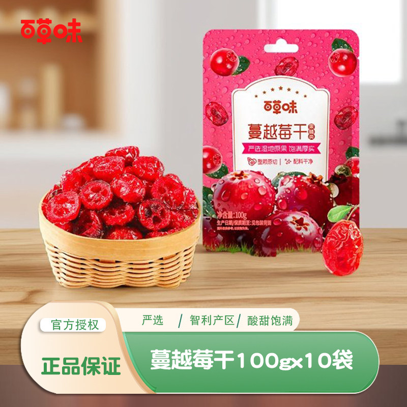 百草味蔓越莓干100g*6包蔓越莓果粒水果干果脯烘焙材料零食小包装