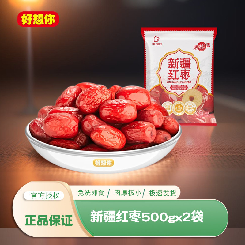 好想你树上粮仓红枣1斤装新疆特产灰枣免洗整箱胡杨枣孕妇零食