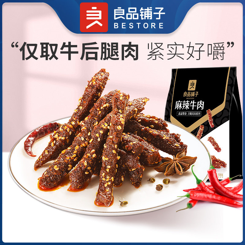 良品铺子麻辣牛肉108g*2袋即食冷吃手撕牛肉干条网红休闲小零食