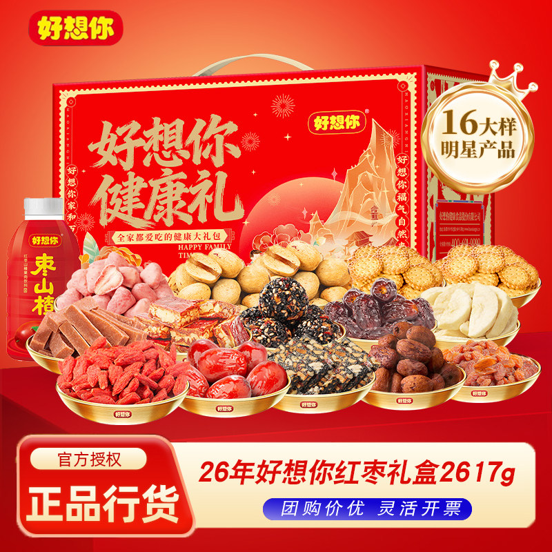 好想你红枣坚果礼盒2617g
