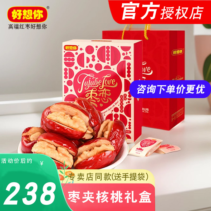 好想你_枣恋888g 核桃夹心枣新疆特产零食即食年货休闲零食