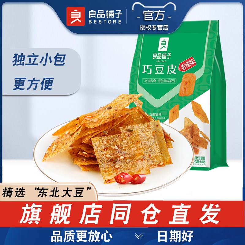 良品铺子巧豆皮60g*8袋网红辣条味辣片麻辣小零食儿时怀旧零食
