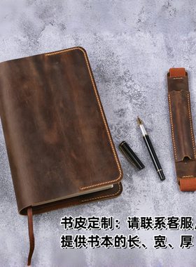 手工定制真皮书皮书衣书套头层牛皮复古棕疯马皮笔套Z04-LBBC05S
