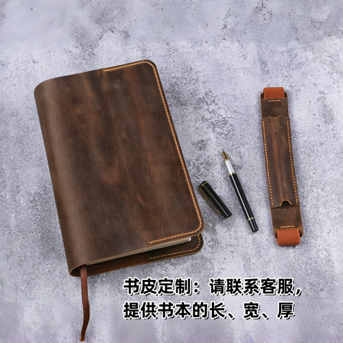 手工书套复古真皮头层牛皮疯马皮