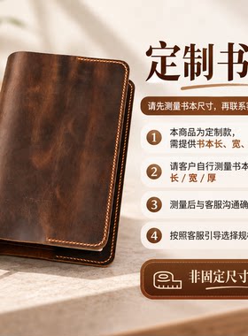 手工书套复古真皮头层牛皮疯马皮