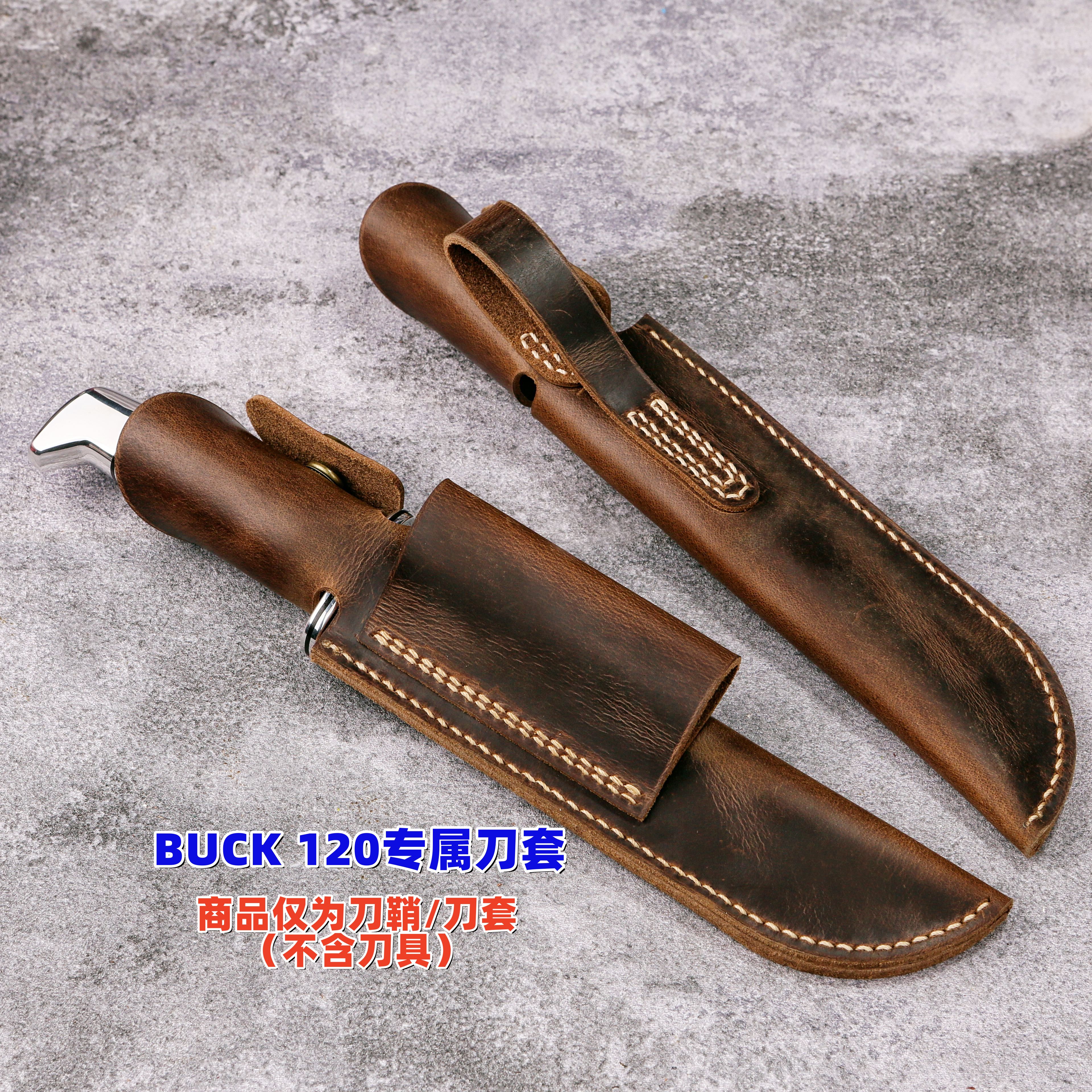 刀鞘刀套牛皮专属Buck欧美120