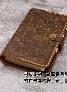 手工定制真皮书皮书衣书套头层牛皮复古黄棕唐草疯马皮V02-LBC09C