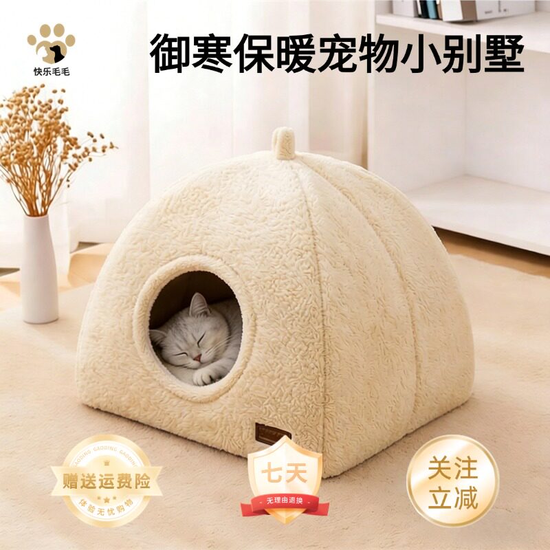 宠物蒙古包南瓜猫窝咪封闭式小屋兔子可拆洗小型犬冬天保暖躲避窝