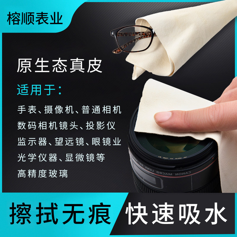 修表鹿皮抹布擦表布 手表电脑屏幕玻璃清洁布擦手表保养不掉毛