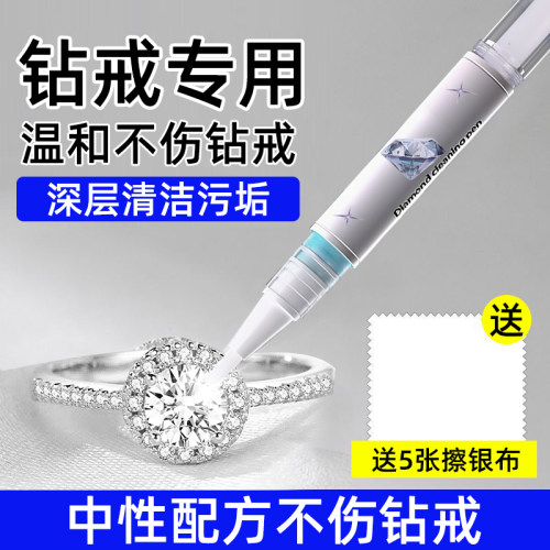 钻石清洗提亮笔珠宝清洁保养液
