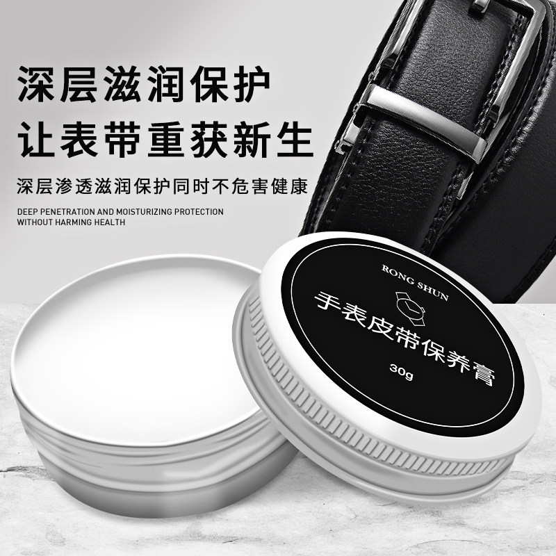 手表牛皮表带上光保养膏