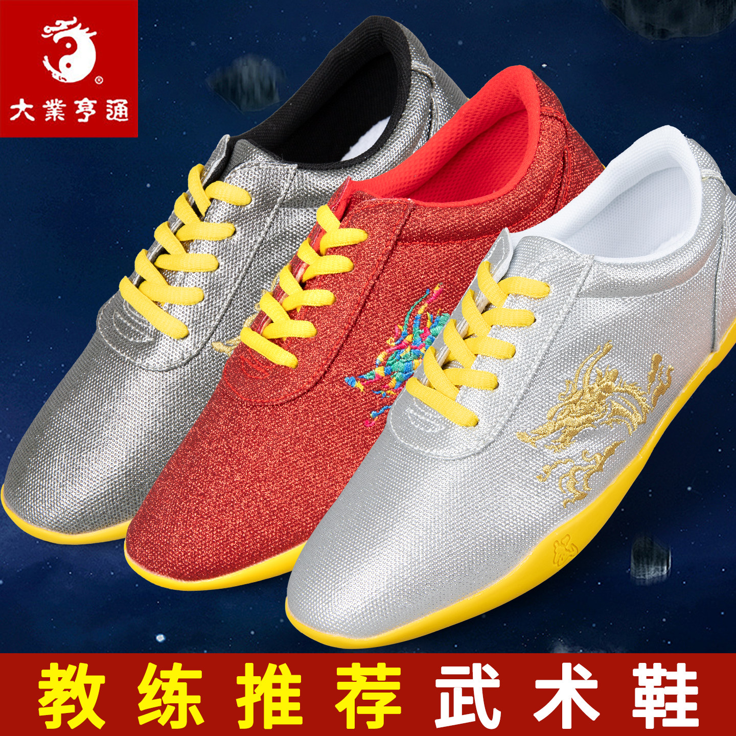 大业亨通武术鞋儿童练功鞋男比赛训练专用鞋女太极竞赛功夫鞋新款