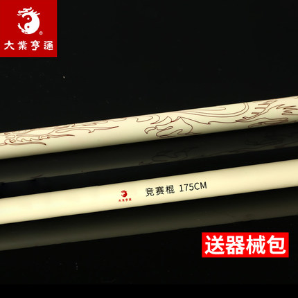 大业亨通武术训练棍套路比赛专用竞赛棍武协认证表演器械对练专业