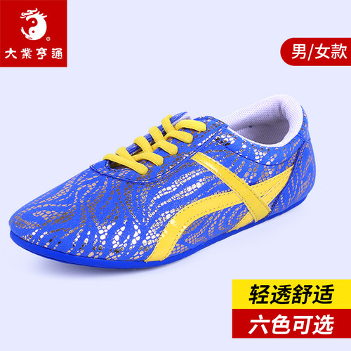 大业亨通武术鞋儿童成人训练比赛
