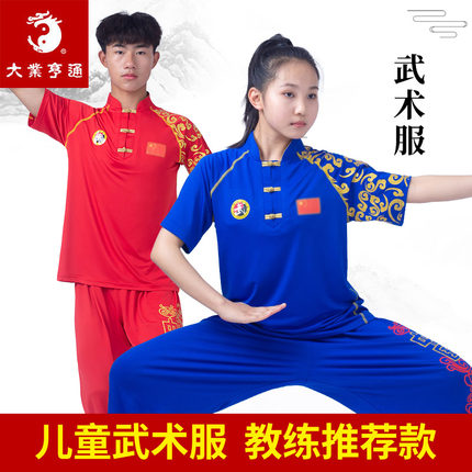 大业亨通武术表演服训练服装练功服比赛专用T恤太极服男短袖儿童