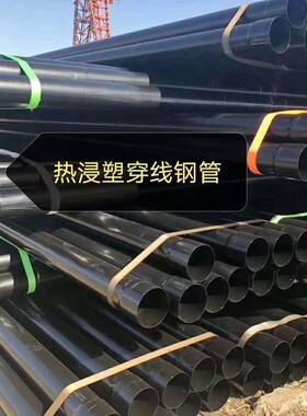 内外涂塑钢管热浸塑钢管