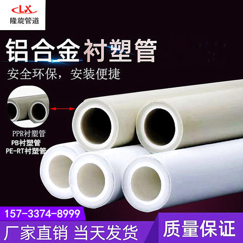 隆旋管道专业生产铝合金衬塑管