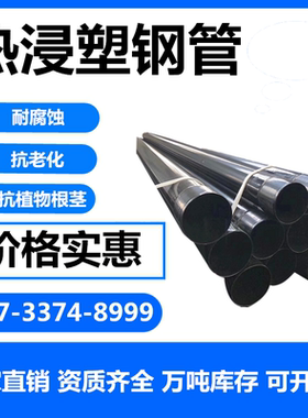 N-HAP热浸塑钢管线缆保护管埋地电缆套管内外涂塑钢管穿线管PE管