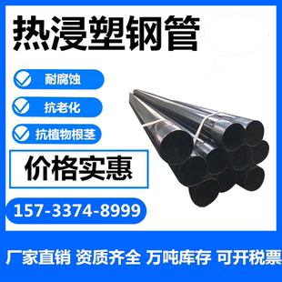 HAP热浸塑钢管线缆保护管埋地电缆套管内外涂塑钢管穿线管PE管