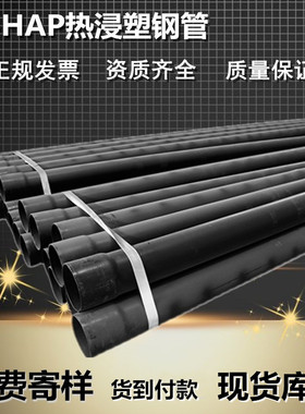 N-HAP热浸塑钢管电力穿线电缆保护套管100热浸塑穿线涂塑钢管150