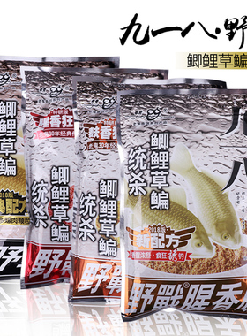 老鬼鱼饵饵料九一八918野战库战巨物野钓鲫鲤鱼拉丝粉速攻2号腥版