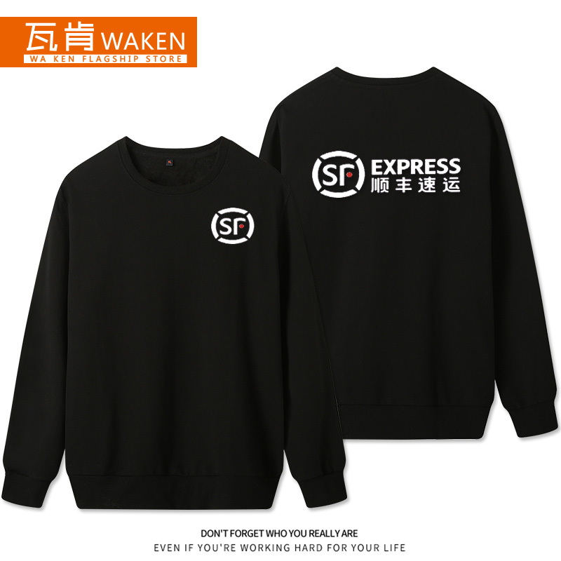 定制顺丰快递工作服卫衣员工休闲装春秋季薄款长袖圆领潮男上衣服