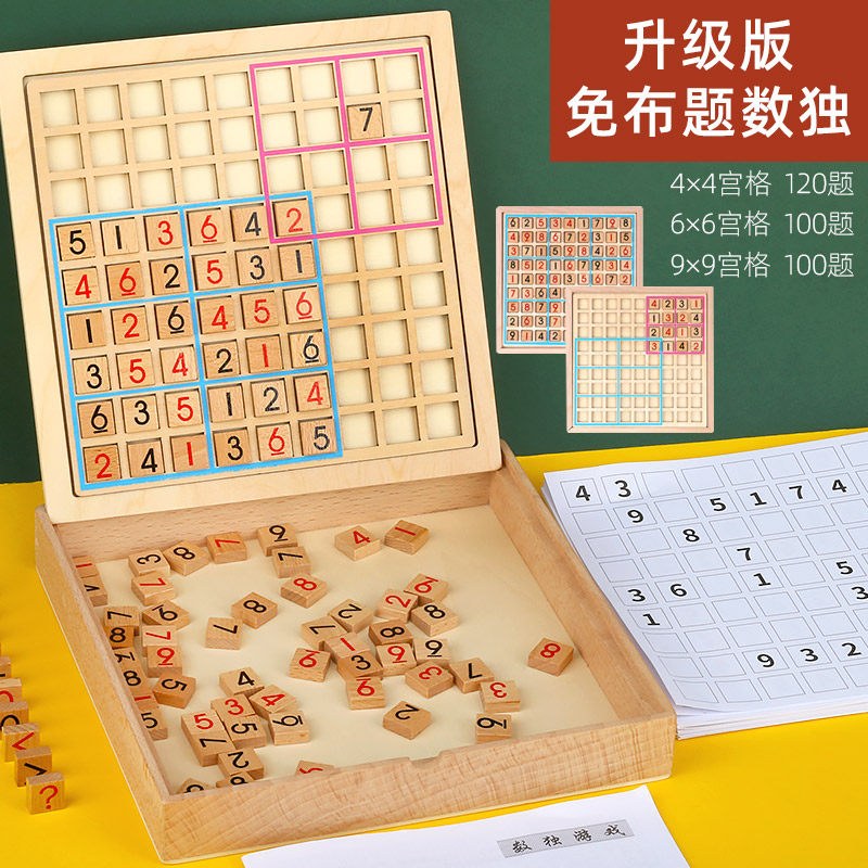 数独儿童入门教具一年级小学生数学逻辑思维训练四九宫格棋盘桌游