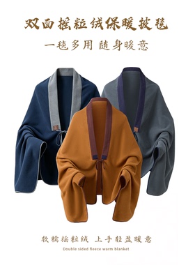 摇粒绒可穿式披毯禅意打坐盖毯