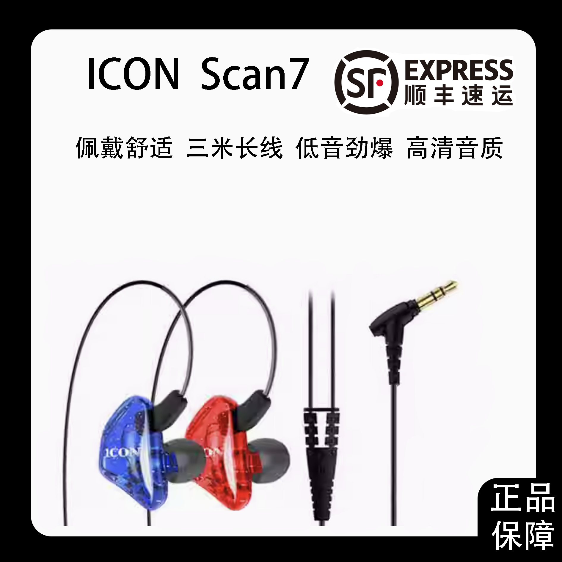 icon艾肯scan7长线入耳式监听耳机声卡电脑直播电竞有线主播专用