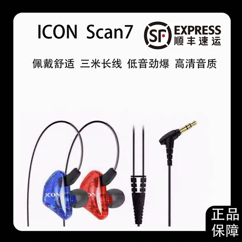 icon艾肯scan7长线入耳式监听耳机声卡电脑直播电竞有线主播专用