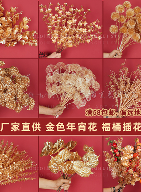 年宵花福桶花材金色尤加利塑料金色仿真花银杏叶新年福桶插花假花