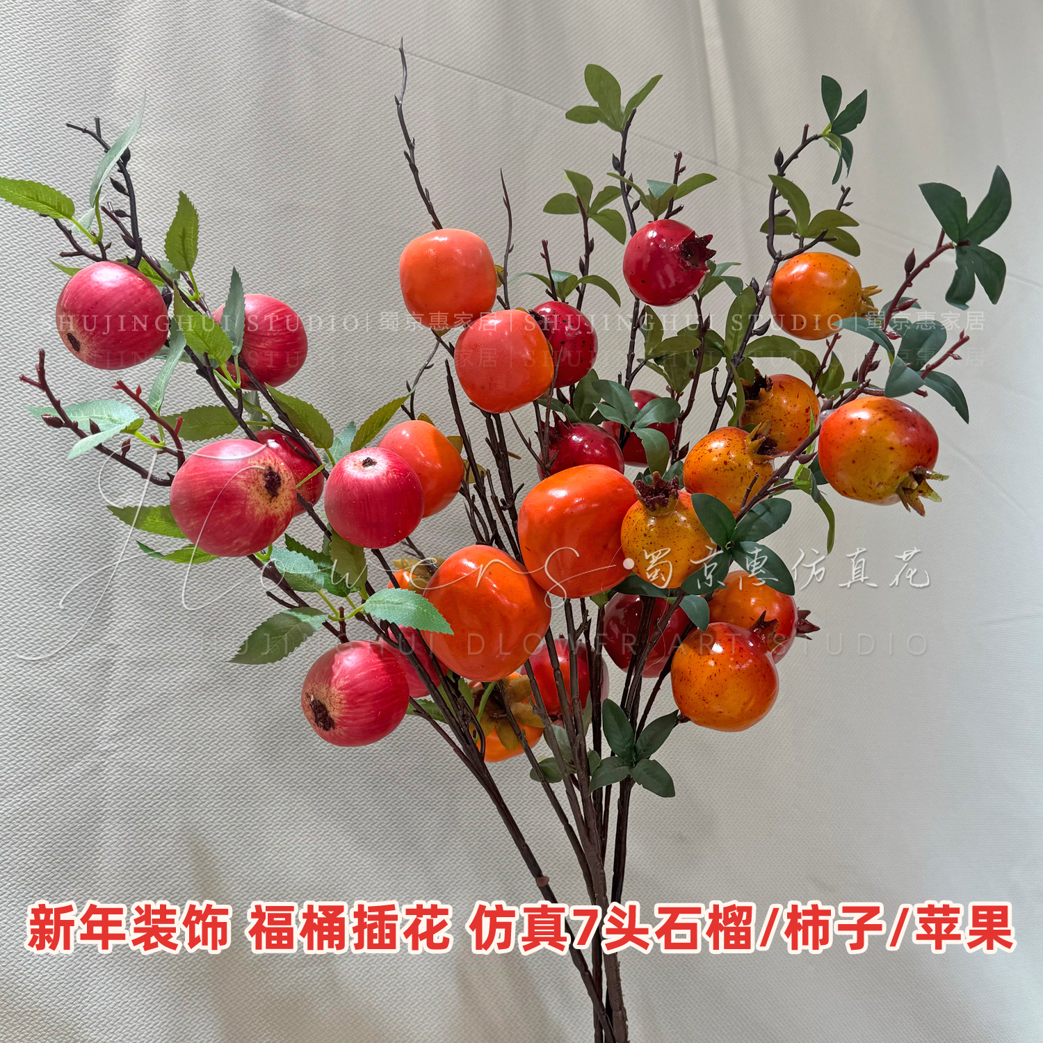 新年福桶抱抱桶插花材料仿真水果柿子石榴年宵花花材金色银杏叶