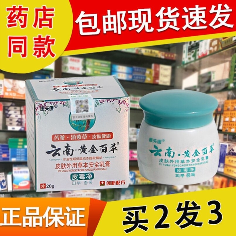 牛皮癣银屑病股藓湿疹止痒去根药膏湿疹皮肤专用治疗去根荨麻疹膏在类目 本地化生活服务, 健康服务, 预约就医, 健康咨询中 - 来自Buy2taobao.com提供专业的淘宝代购服务