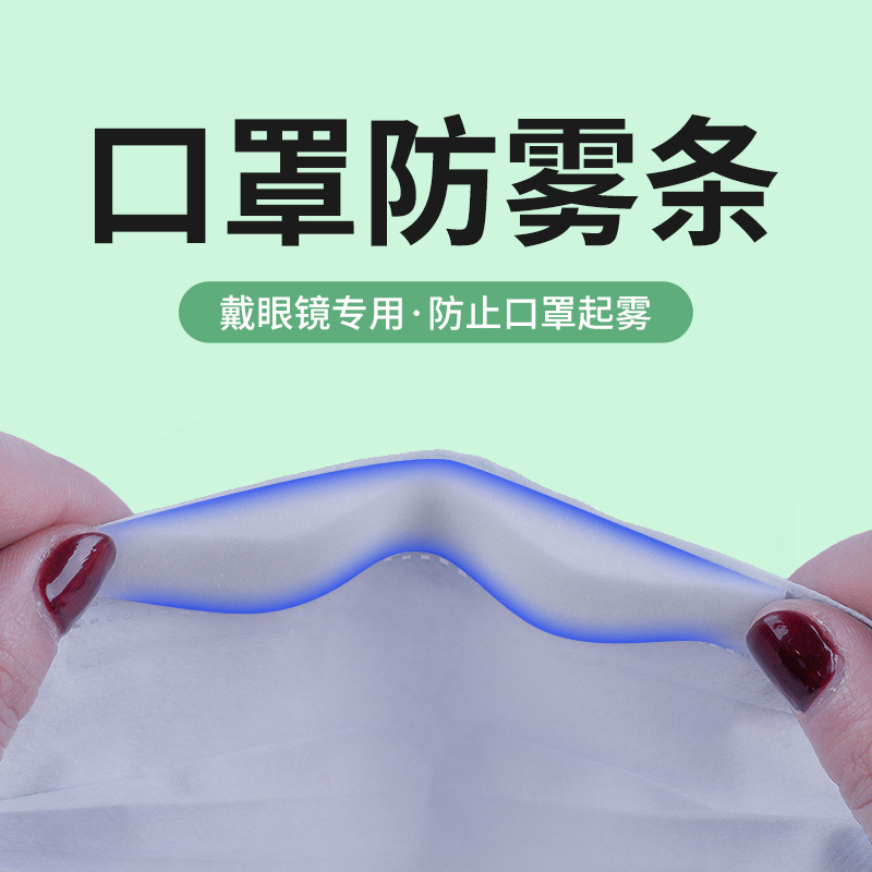 戴口罩防雾条戴眼镜冬天防起雾