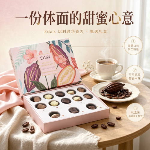 比利时艾达的世界手工巧克力礼盒