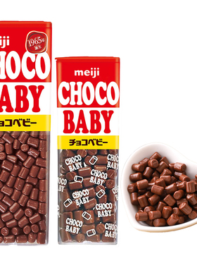 日本进口meiji/明治巧克力豆choco baby巧克力bb豆牛奶豆儿童零食