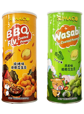 泰国进口SUMACO/素玛哥花生豆烧烤芥末味脆脆花生豆230g/罐装零食