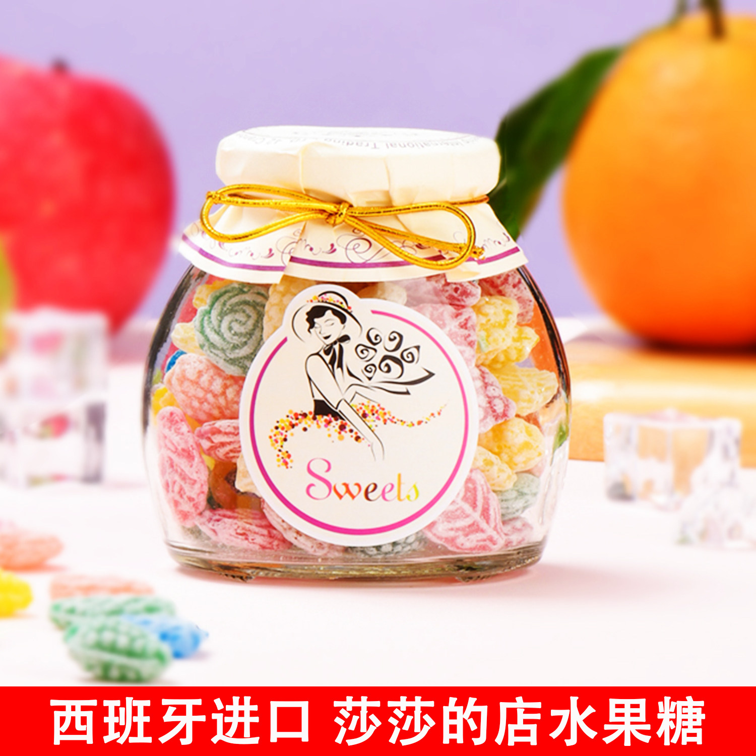 莎莎的店1886什锦味草莓形水果糖西班牙进口糖果树叶花瓣形贝壳糖