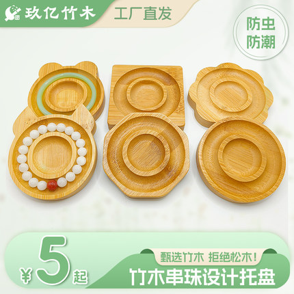 竹木首饰展示盘手串手链手镯展示架文玩手链收纳盘珠子手串设计盘