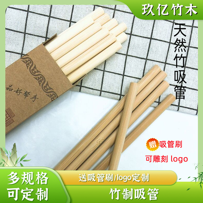 25新款天然竹子吸管楠竹制作健康
