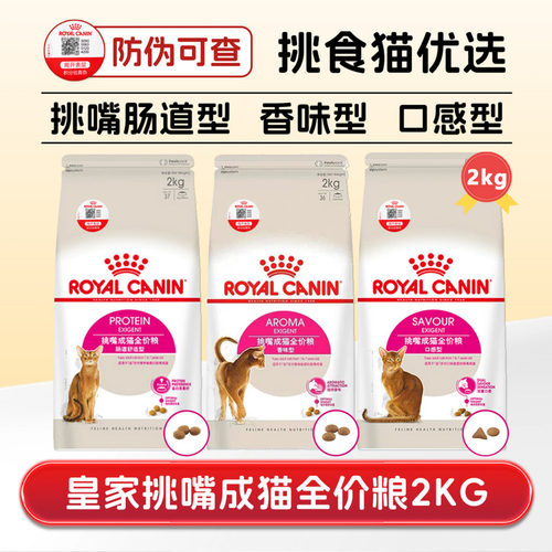 皇家肠道舒适挑嘴成猫粮全能优选