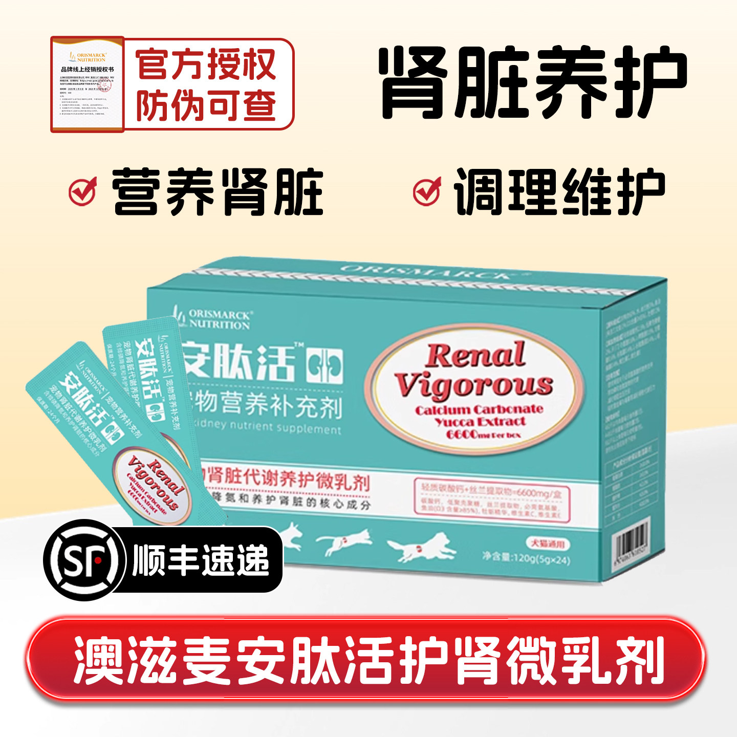 澳滋麦安肽活宠物肾脏营养补充剂图片