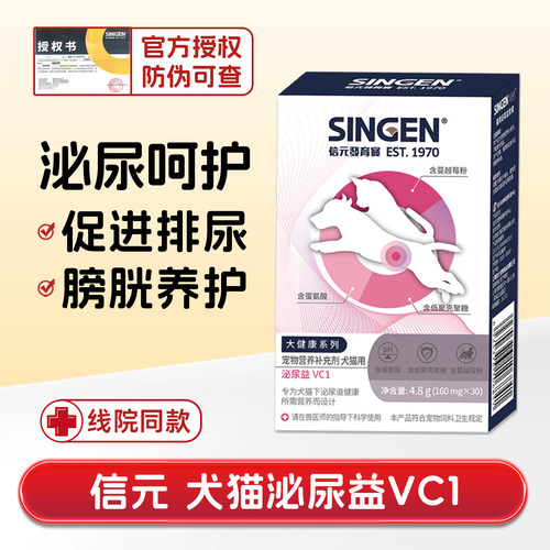 信元泌尿益宠物利尿道维护胶囊片