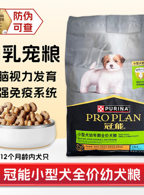 冠能幼犬狗粮小型犬离乳期奶糕泰迪柯基柴犬雪纳瑞全价营养狗主粮