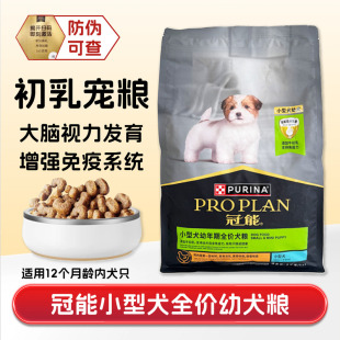 冠能幼犬狗粮小型犬离乳期奶糕泰迪柯基柴犬雪纳瑞全价营养狗主粮