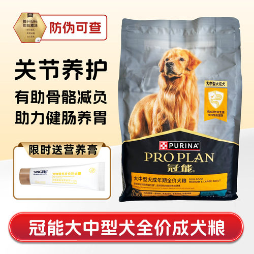冠能大中型成犬全价营养狗粮金毛