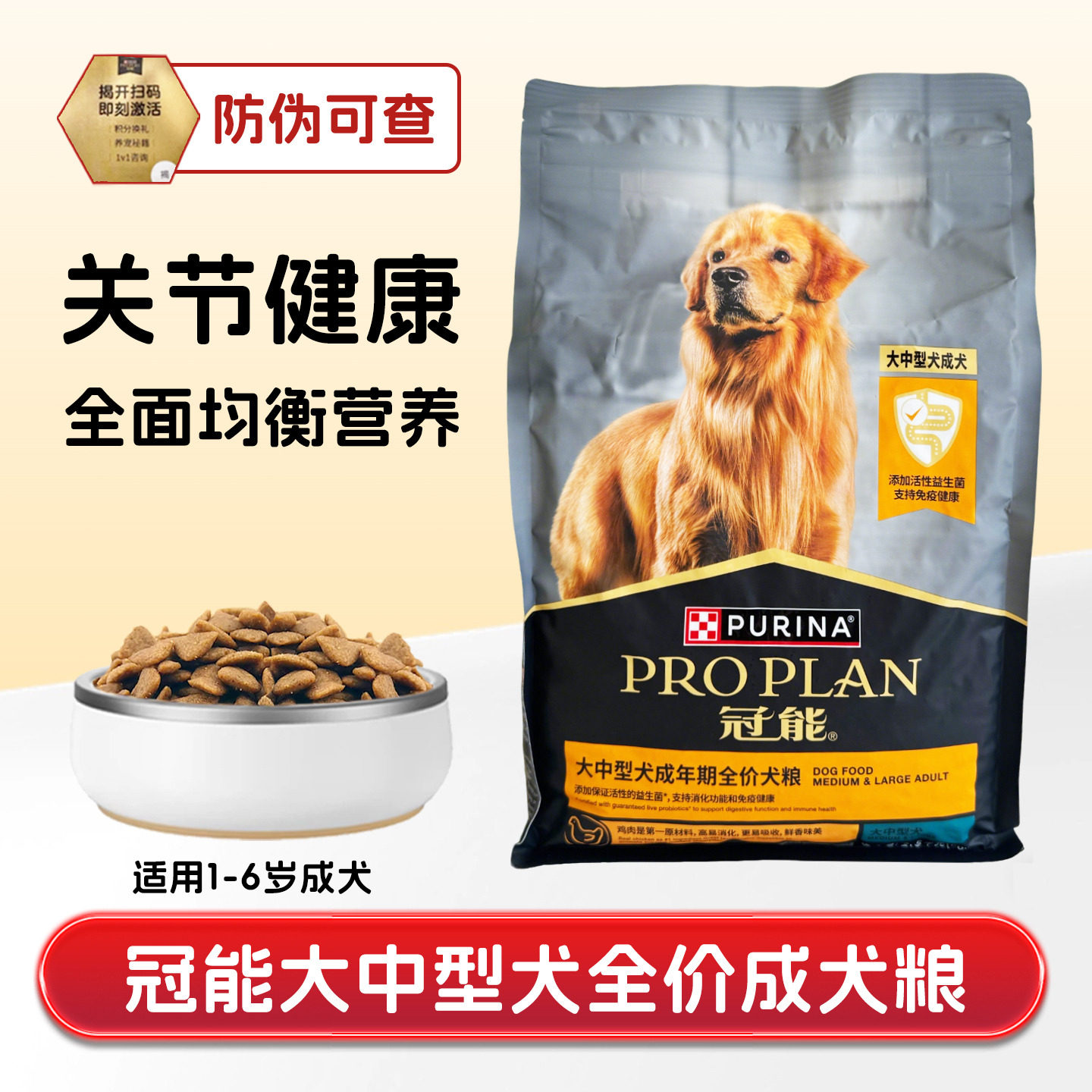 冠能大中型成犬狗粮营养金毛萨摩耶德边牧易消化舒适体重控制皮肤